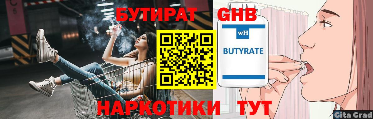 БУТИРАТ жидкий экстази Южноуральск