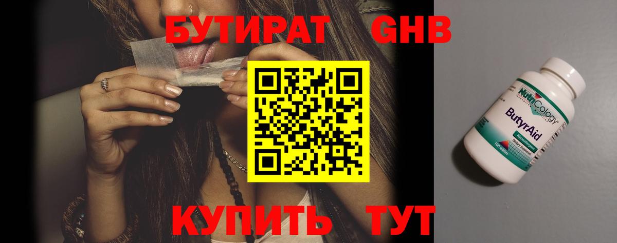 БУТИРАТ Butirat  Вход с VPN  Бутират  Южноуральск 
