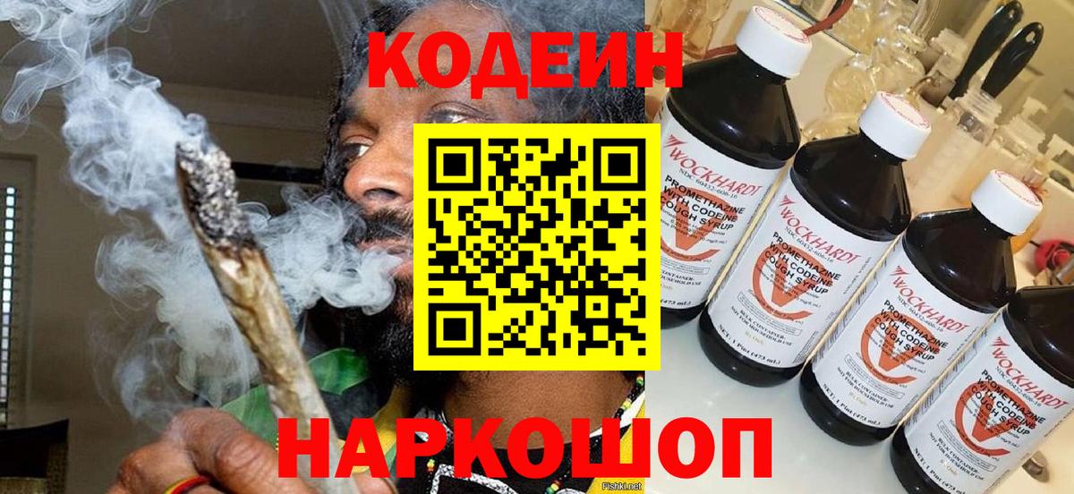 Кодеиновый сироп Lean напиток Lean (лин) Южноуральск