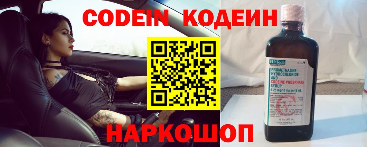 Южноуральск  Кодеин Purple Drank  Вход с VPN 