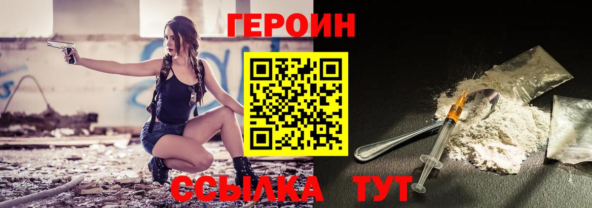 Героин хмурый  Вход с VPN  Южноуральск 