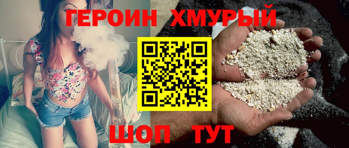 ГЕРОИН афганец Южноуральск